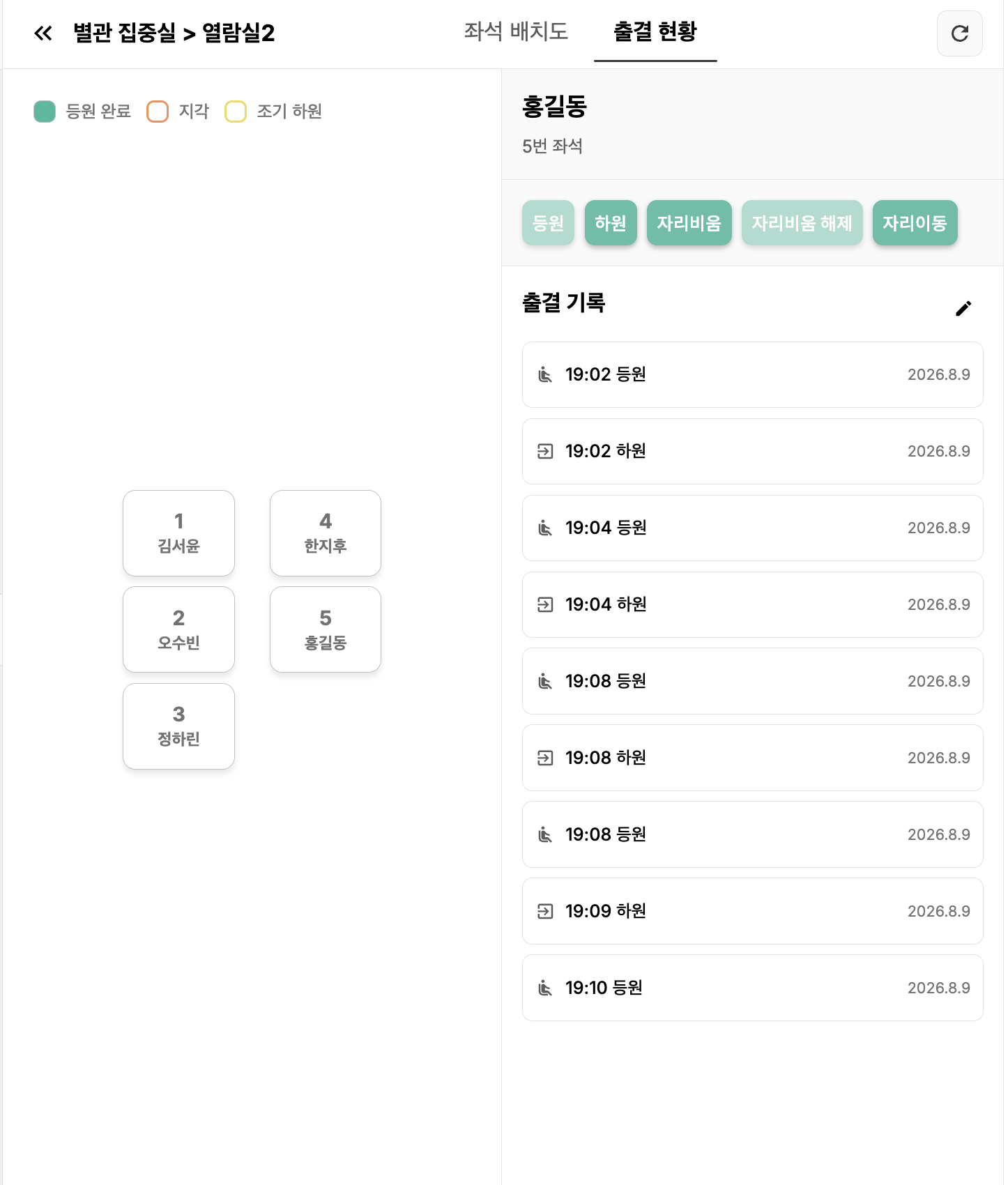 출결 현황
