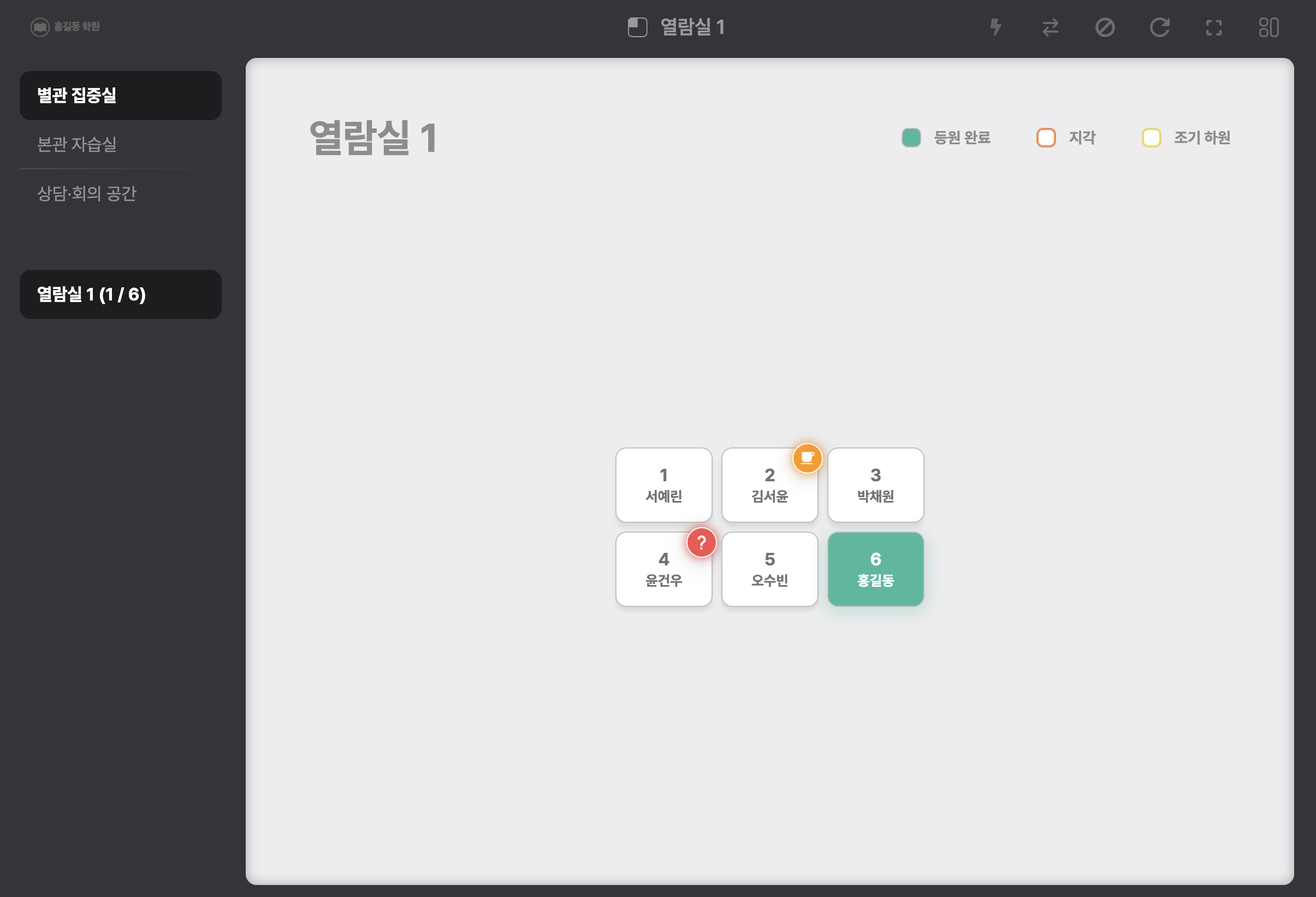직원용 좌석 대시보드