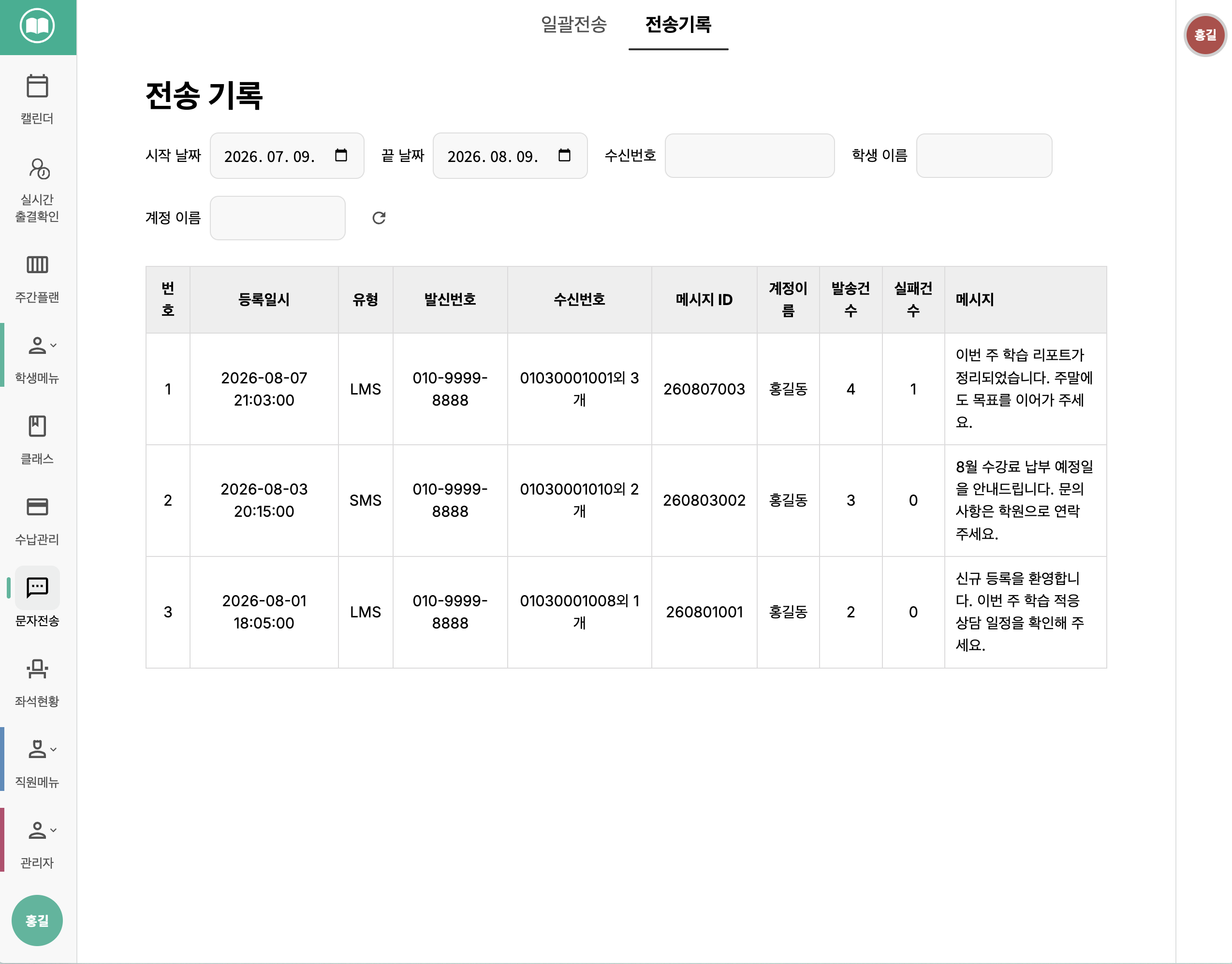 전송 기록