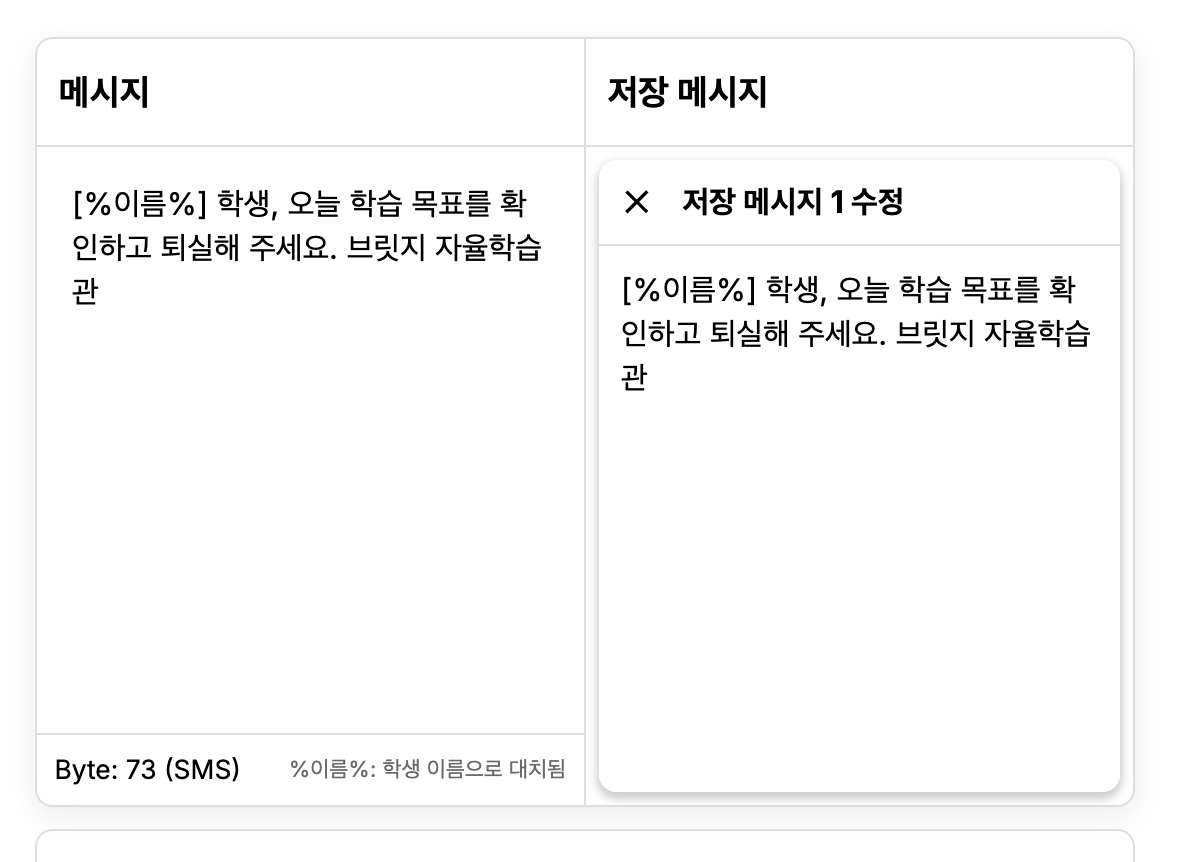 저장 메시지
