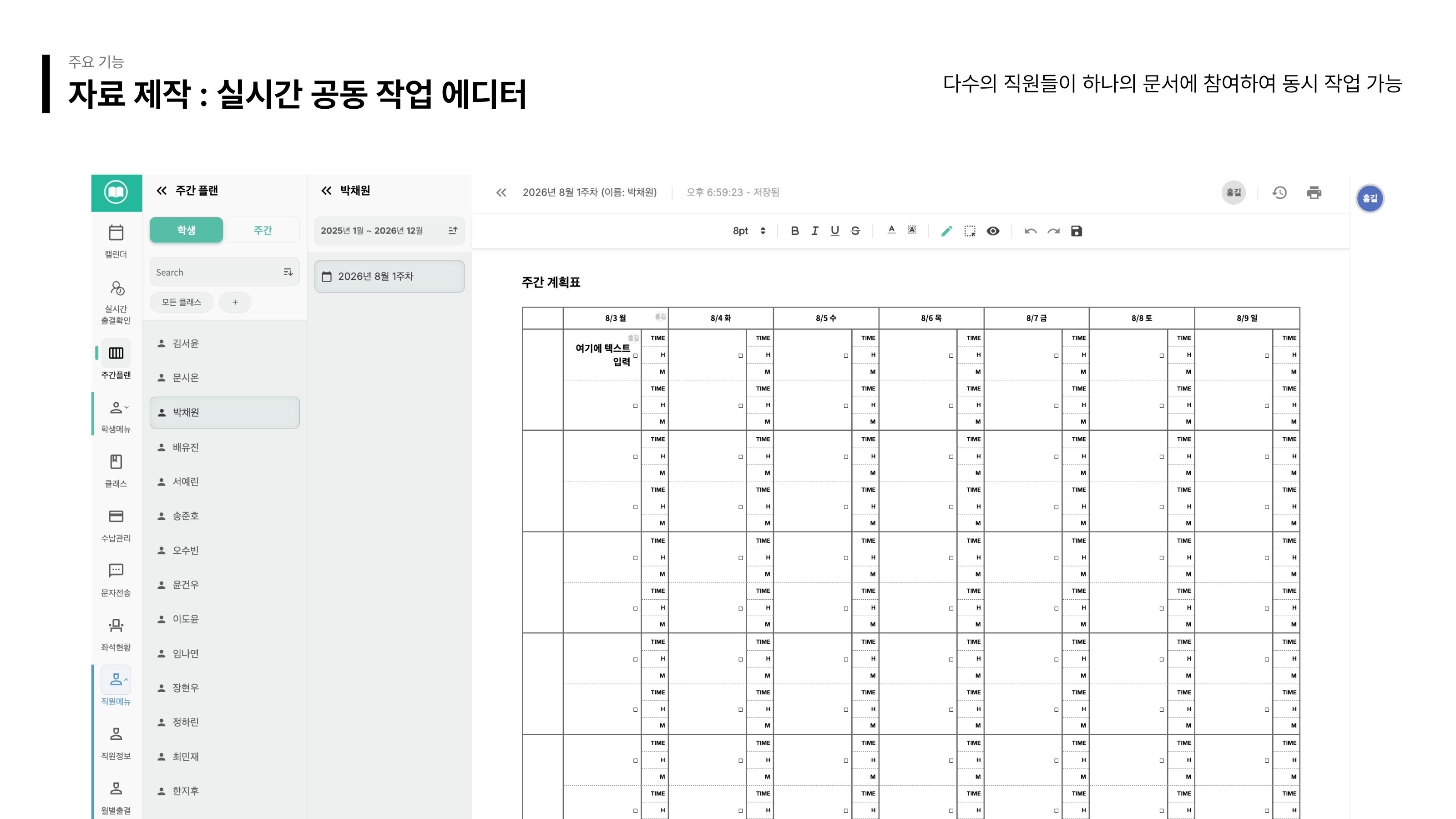 실시간 공동 작업 에디터
