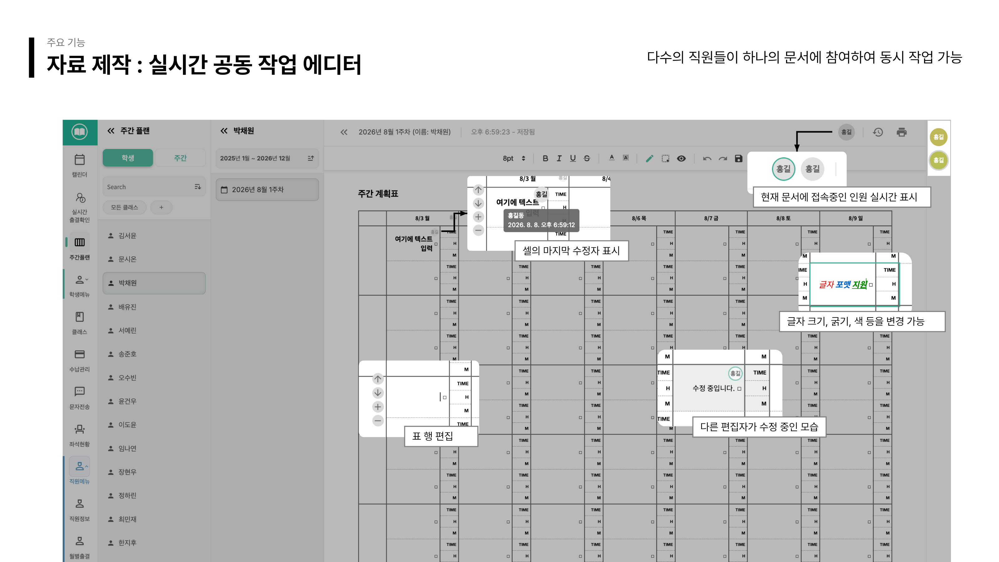 실시간 공동 작업 에디터 기능