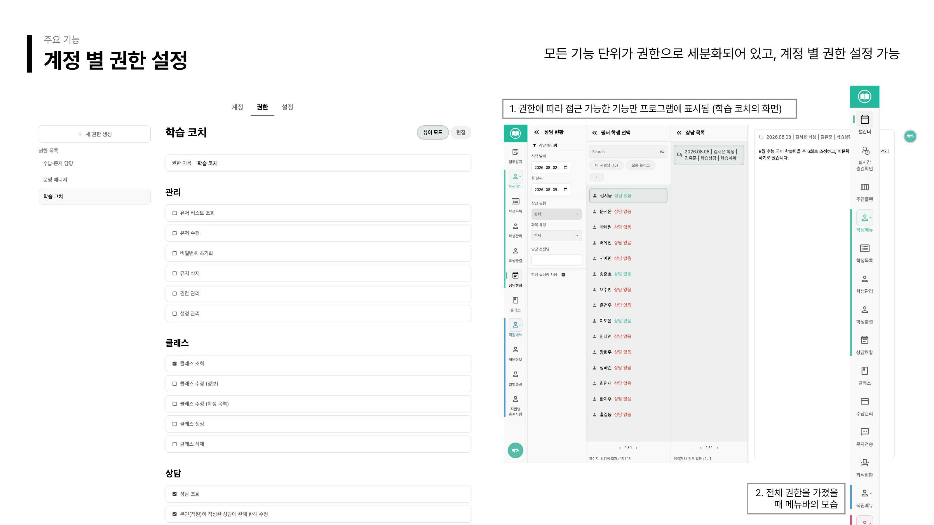 계정 별 권한 설정