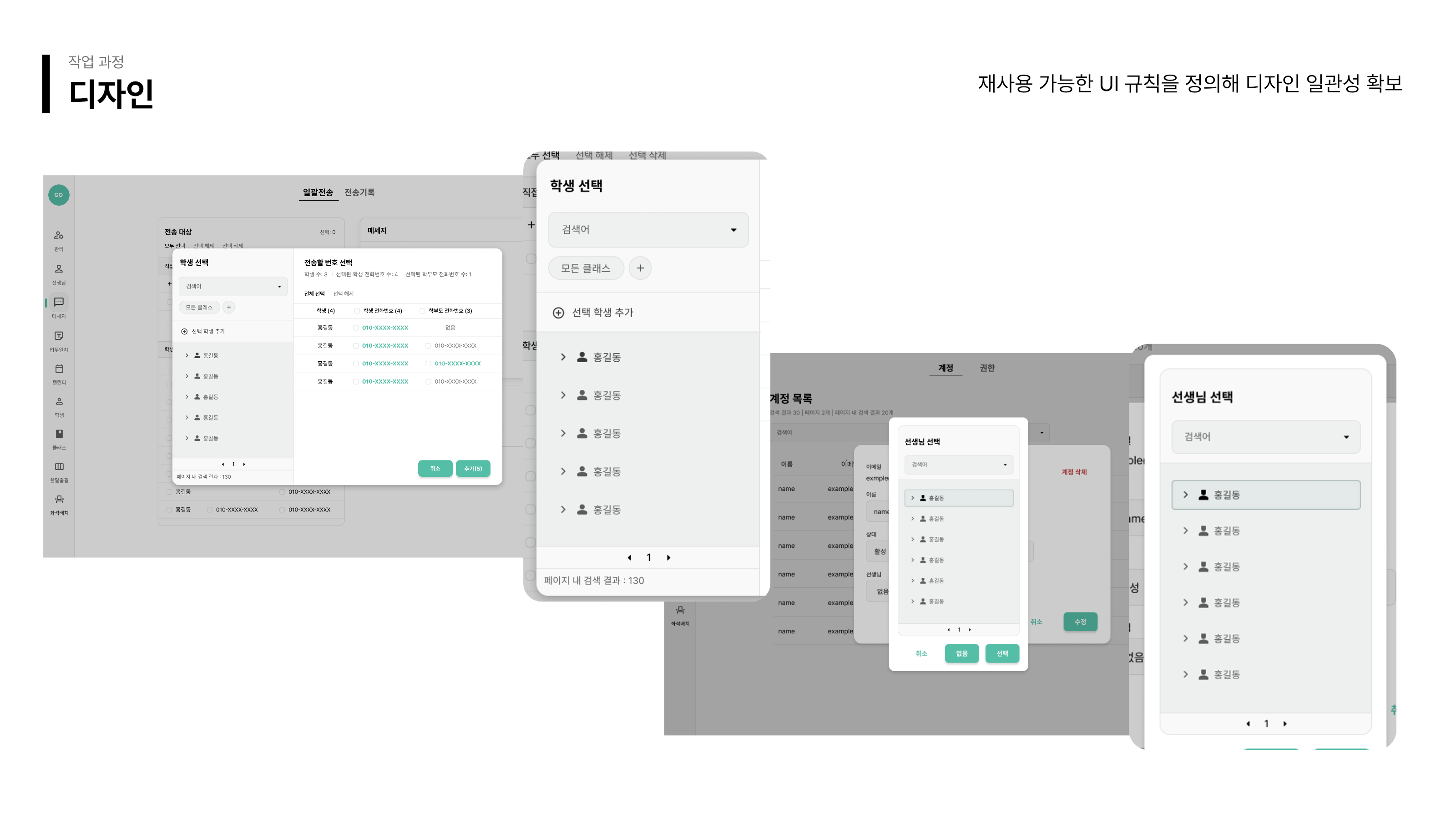 재사용 가능한 UI 규칙을 정의해 디자인 일관성 확보