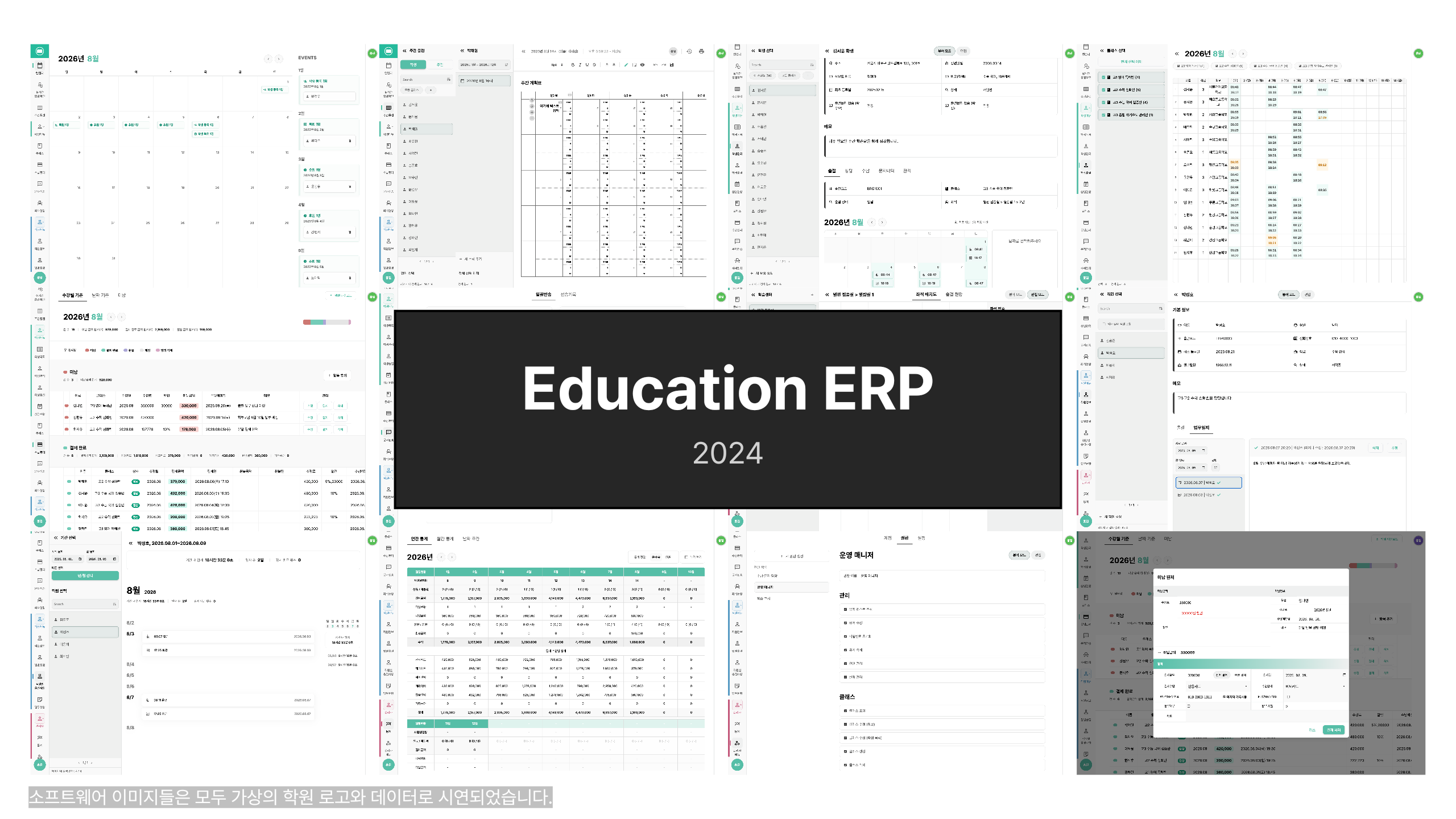 Education ERP 2024 소개 슬라이드