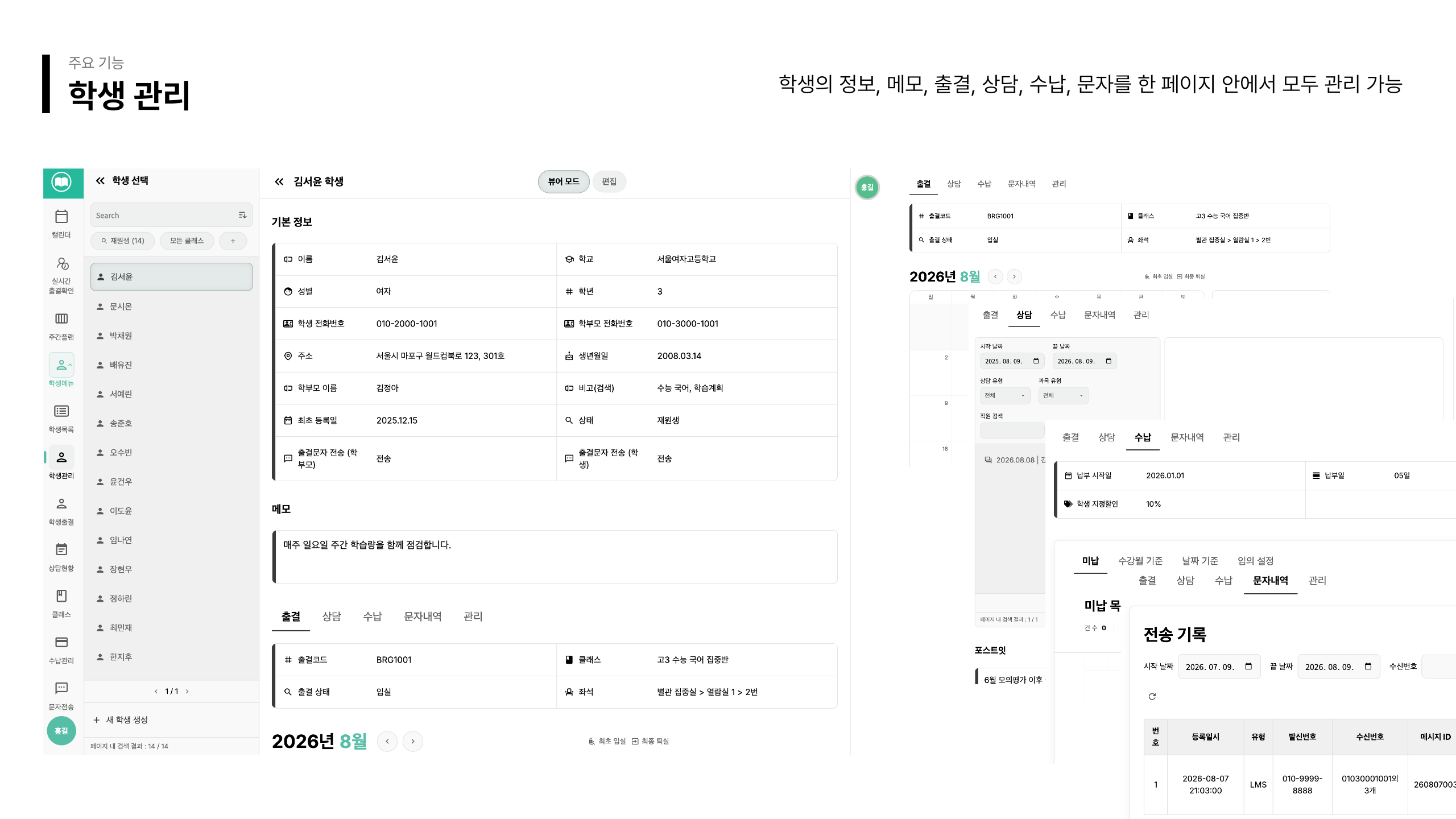 학생 및 수업 관리 화면