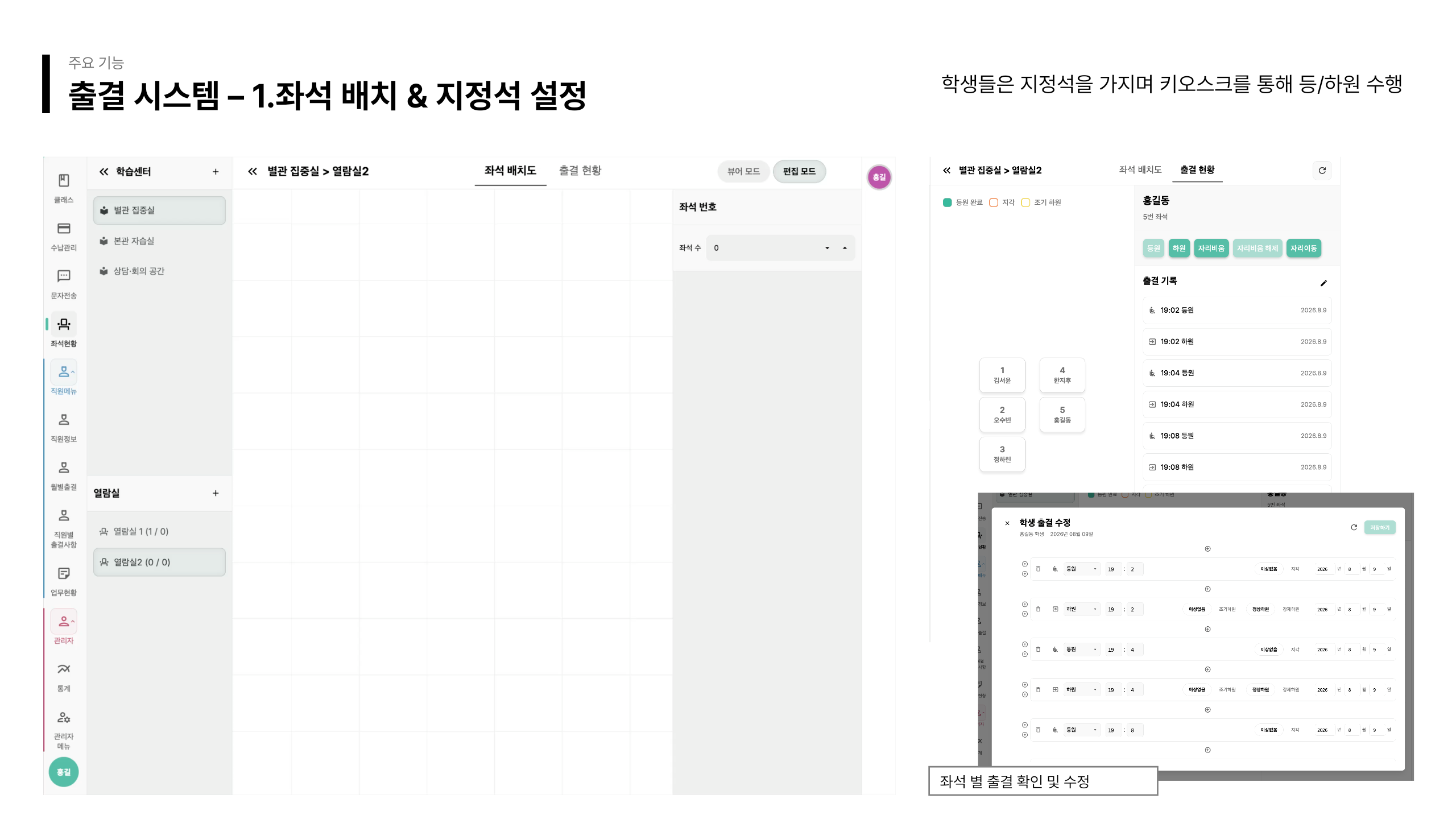 출결 시스템 화면