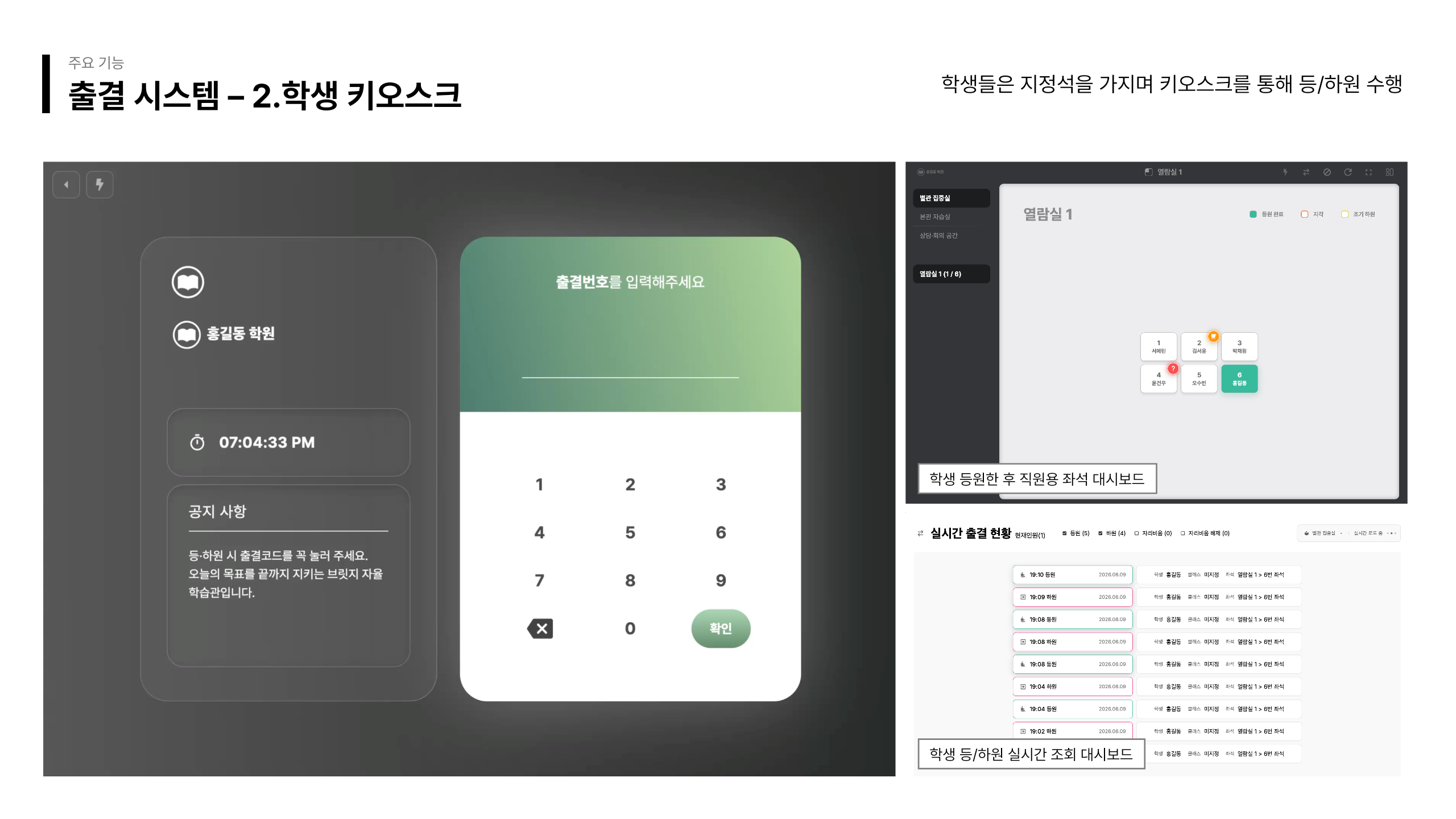 학생 키오스크 화면