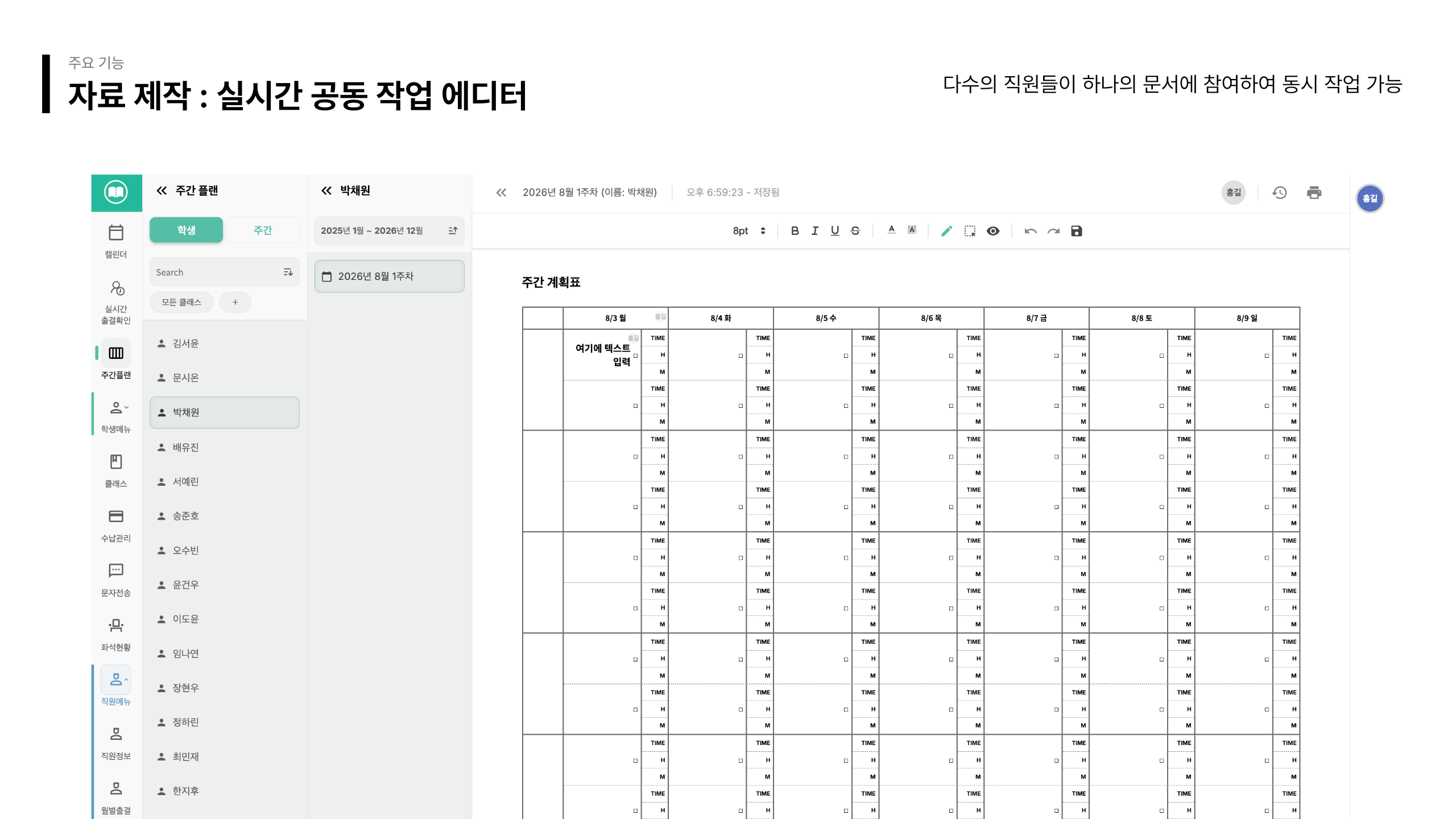 수업 일정 관리 화면