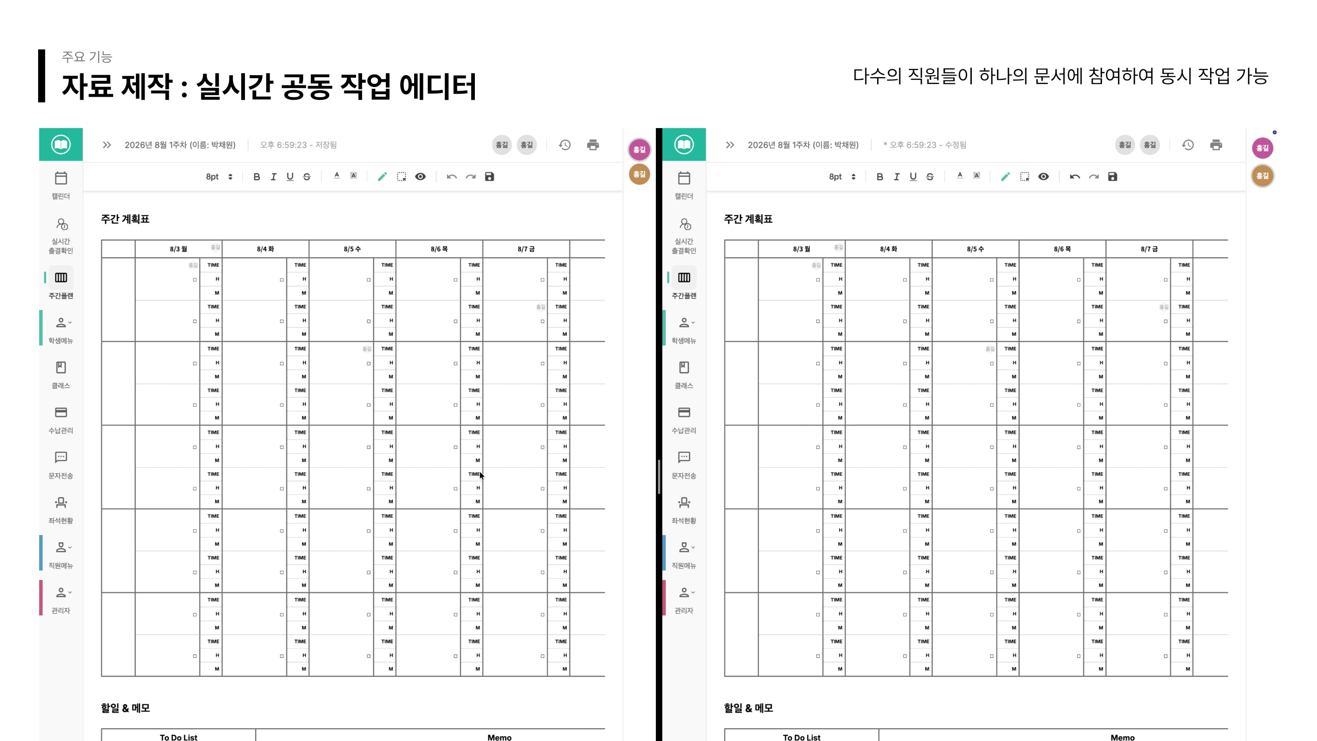 실시간 공동 작업 에디터