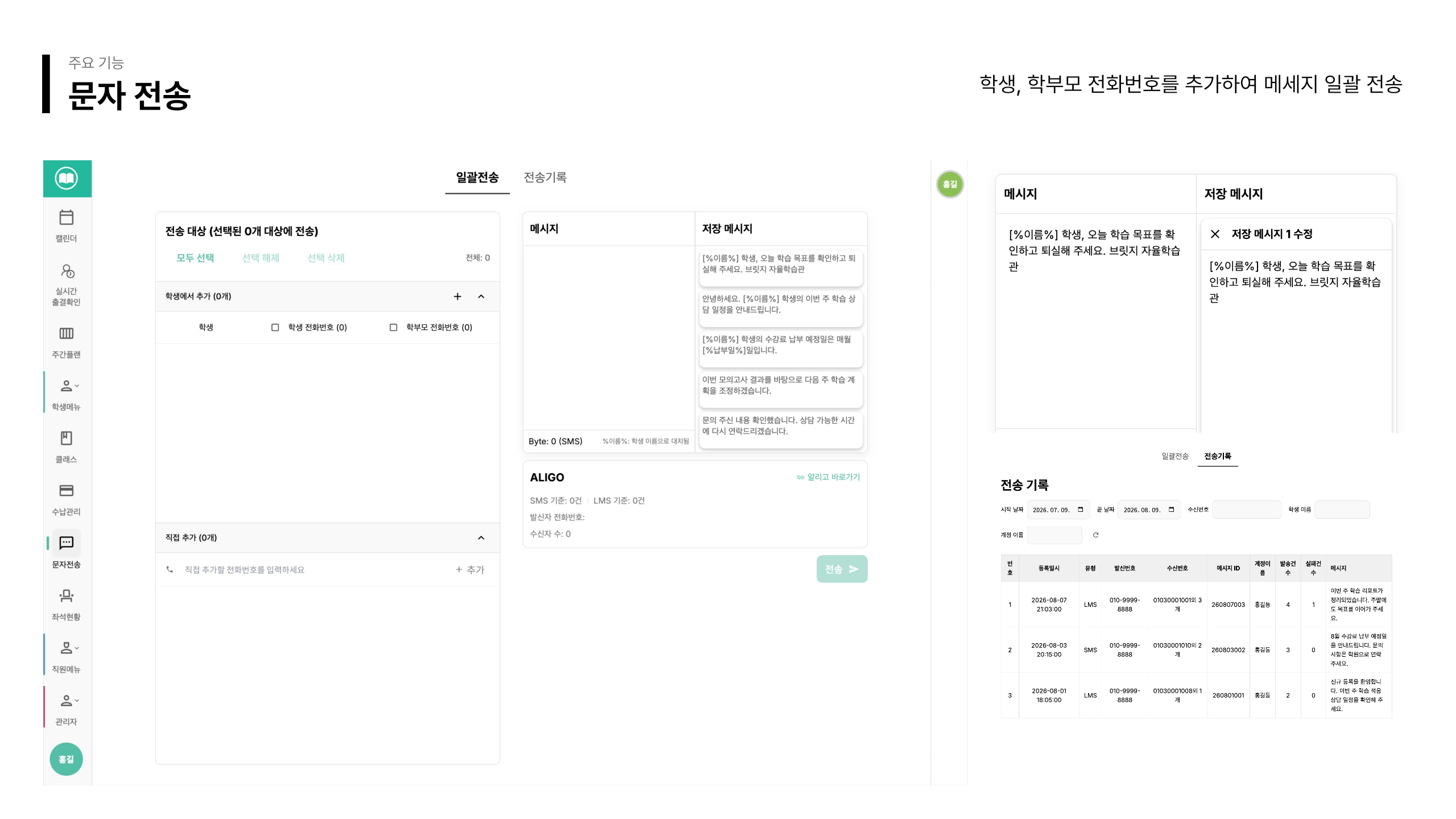 문자 전송 화면