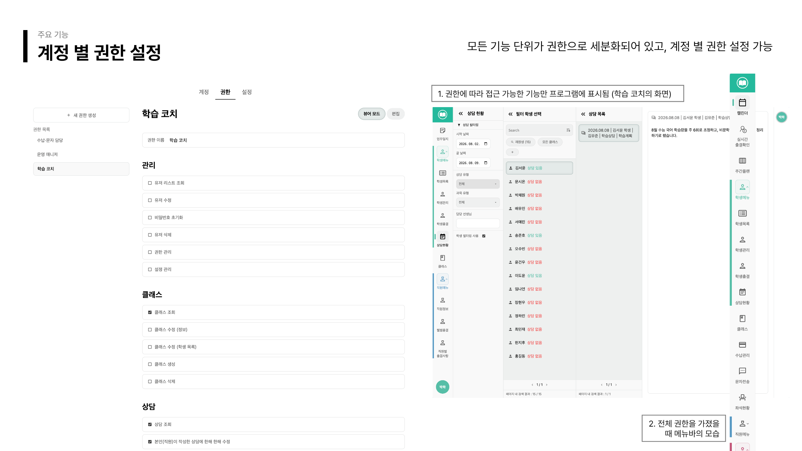 학생 정보 관리 화면