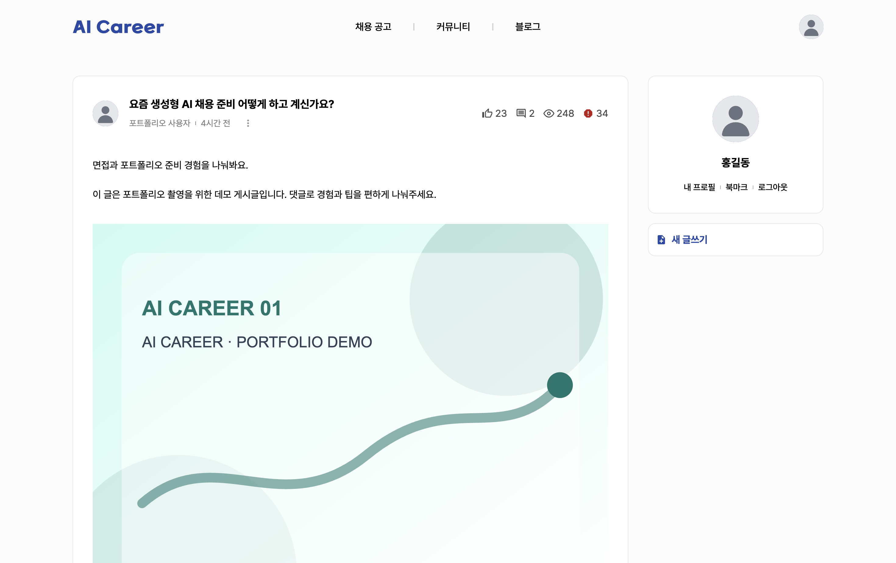 커뮤니티 게시글 상세