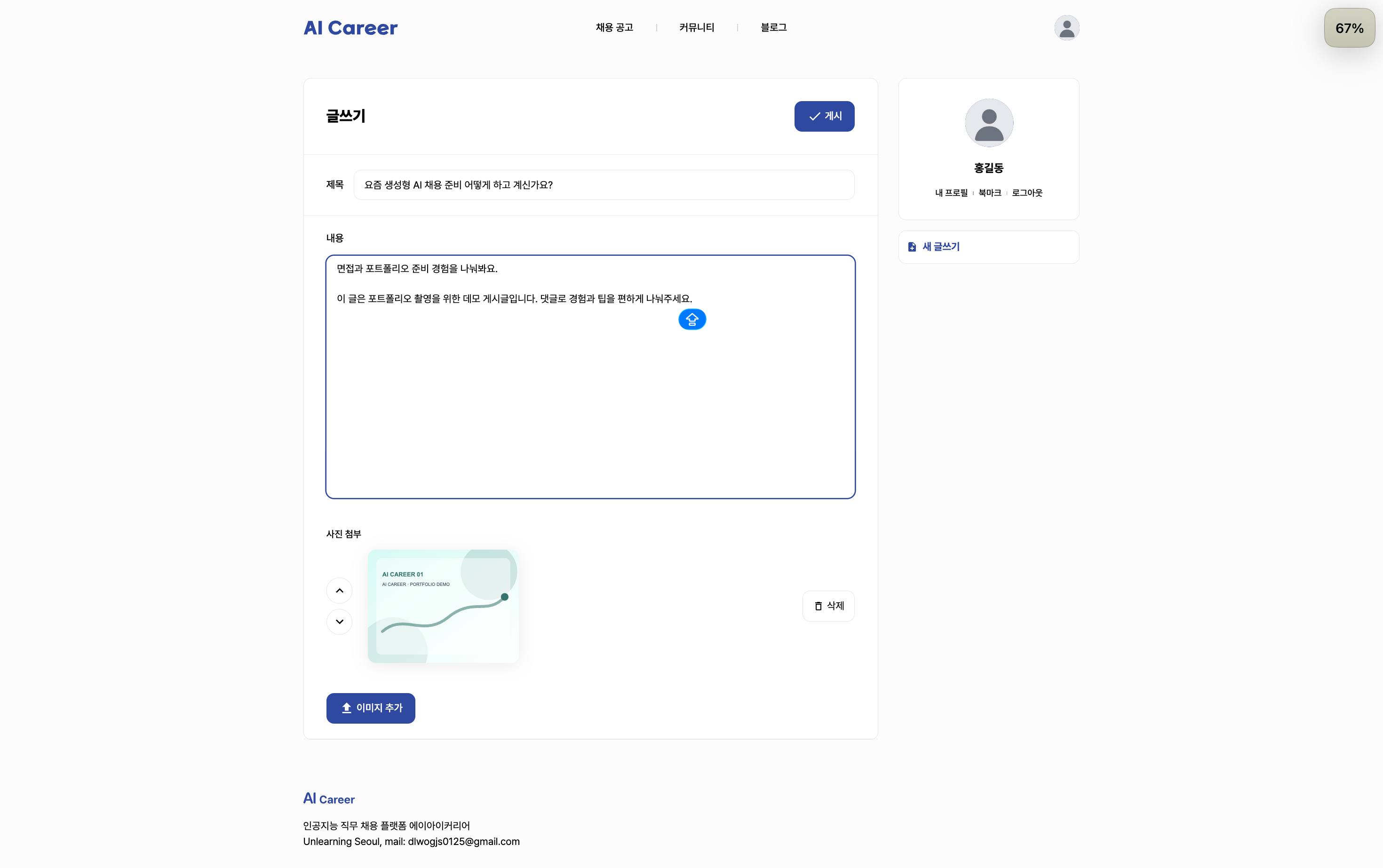 커뮤니티 글쓰기