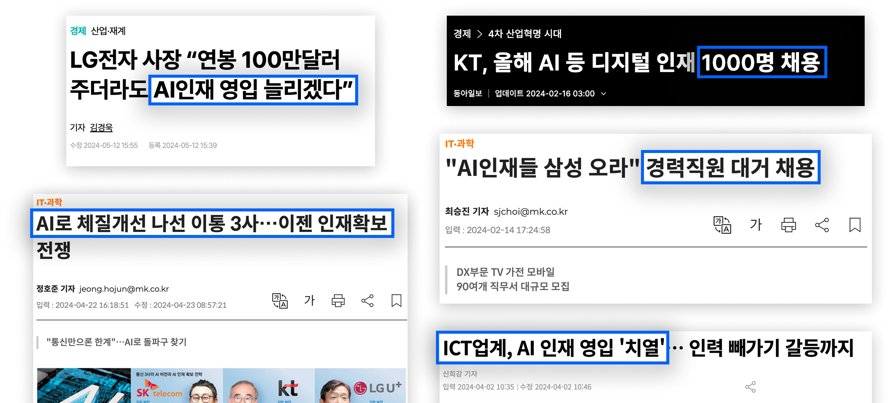AI 채용시장 성장의 예시
