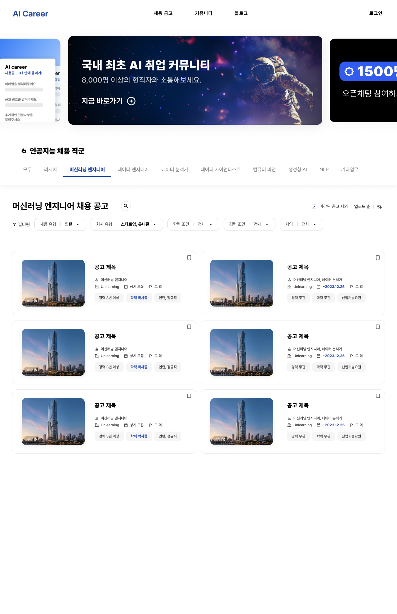 AI Career 데스크톱 메인 화면
