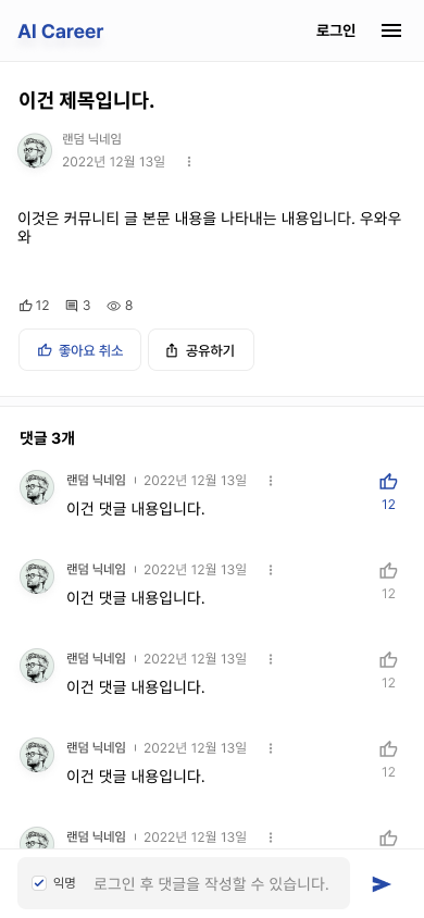 모바일 게시글 상세