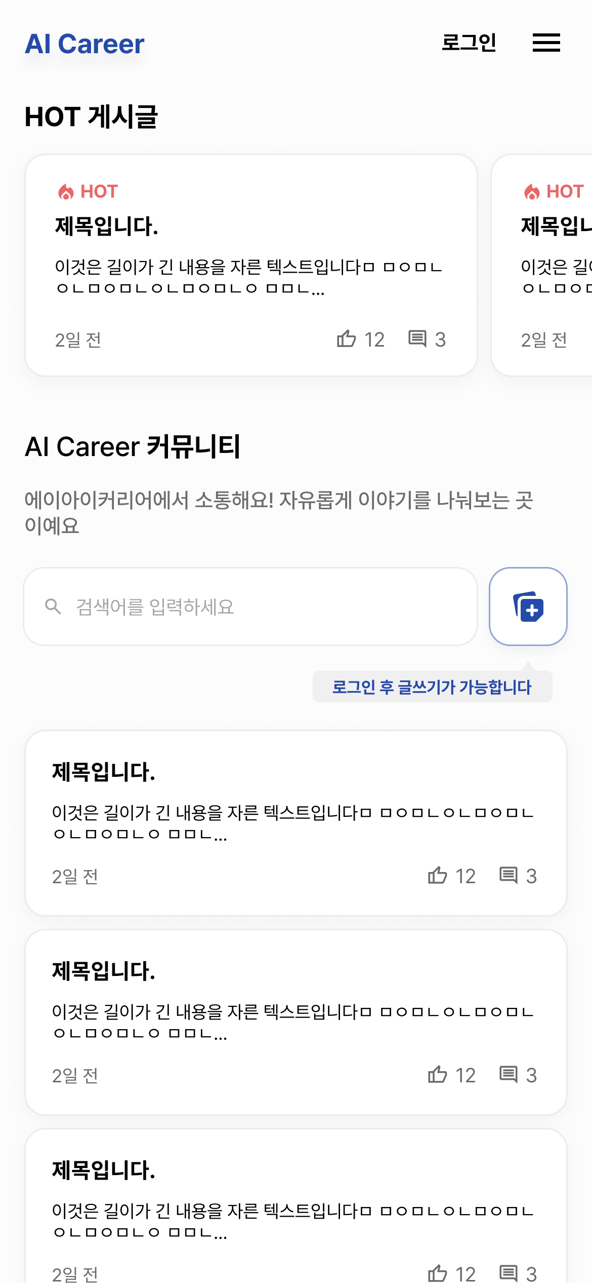 모바일 커뮤니티