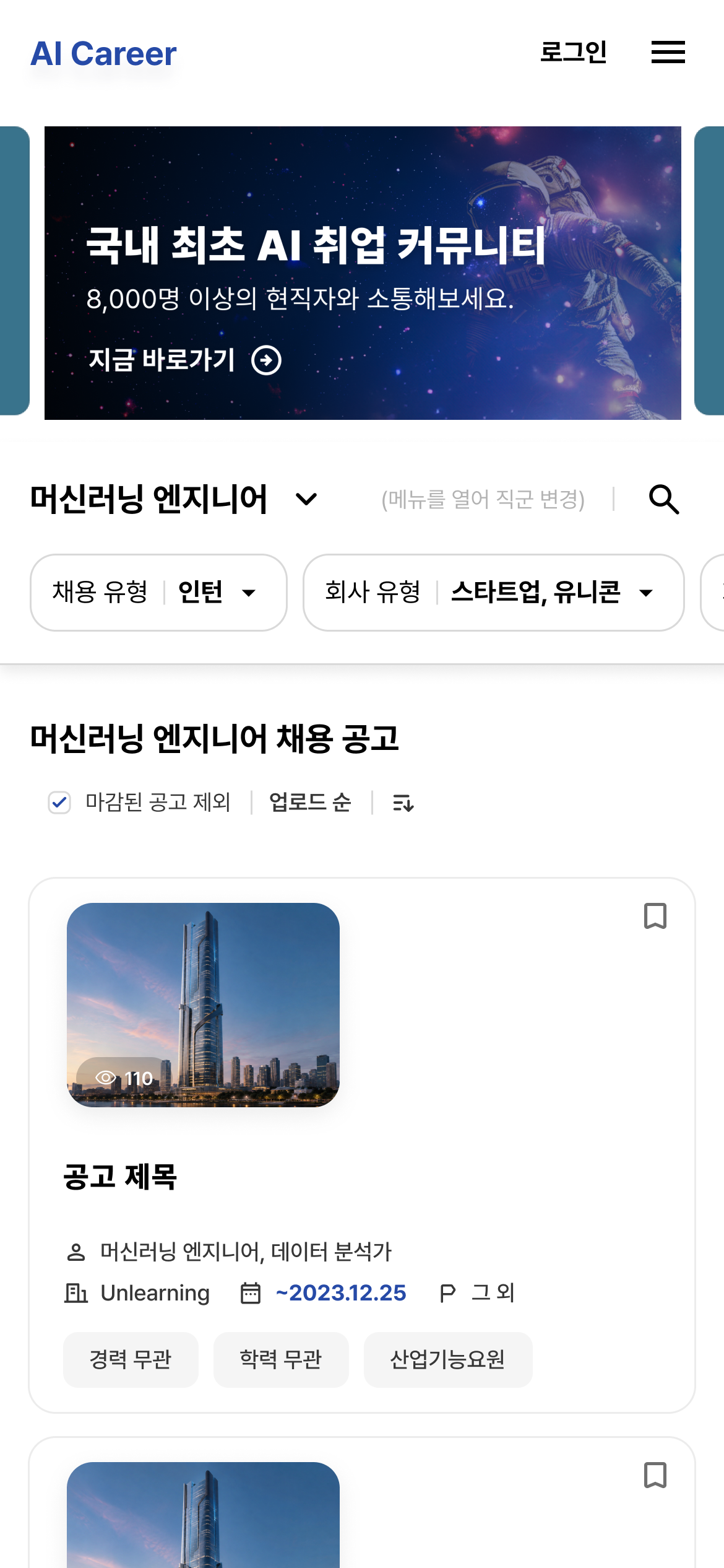 모바일 채용 공고