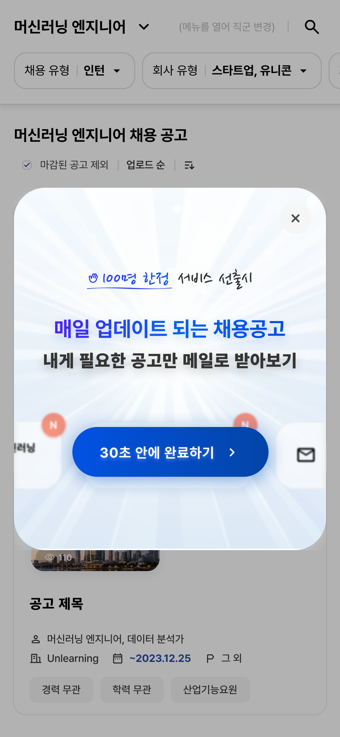 모바일 알림 팝업