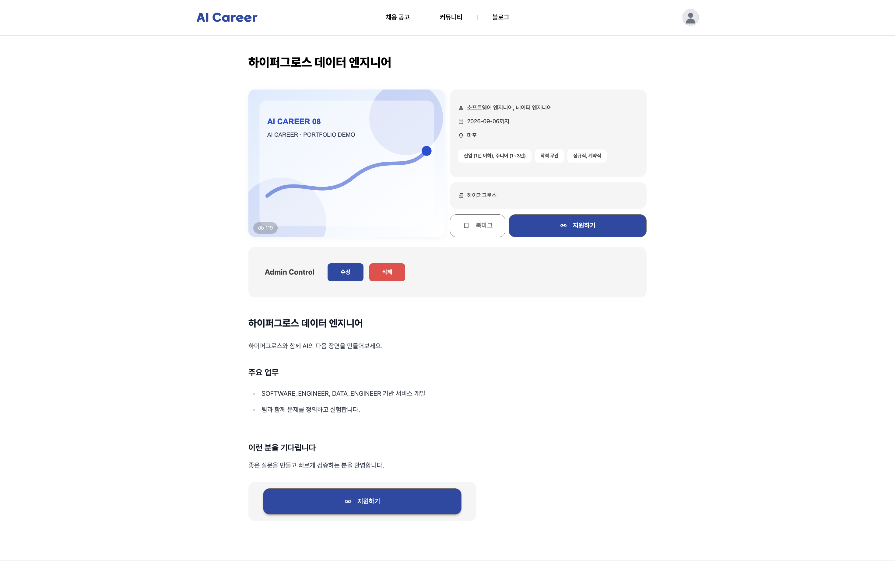 채용 공고 상세 페이지