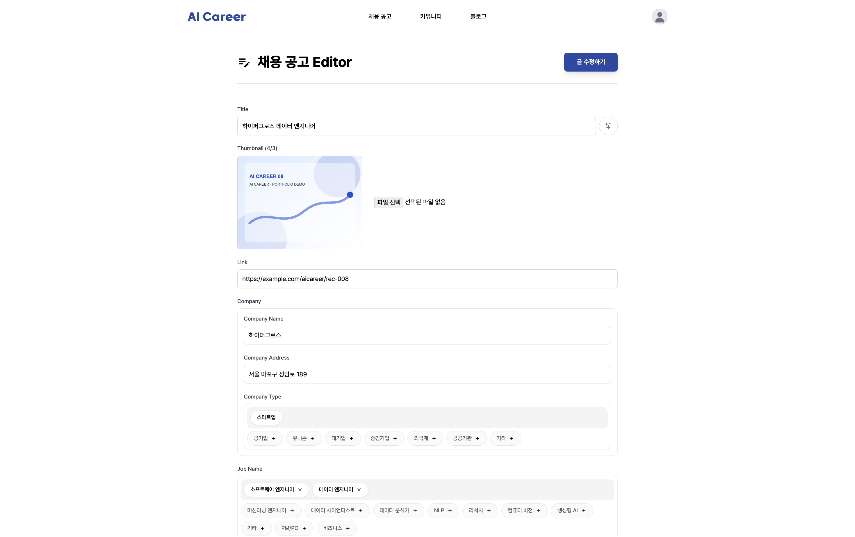 채용 공고 작성 에디터