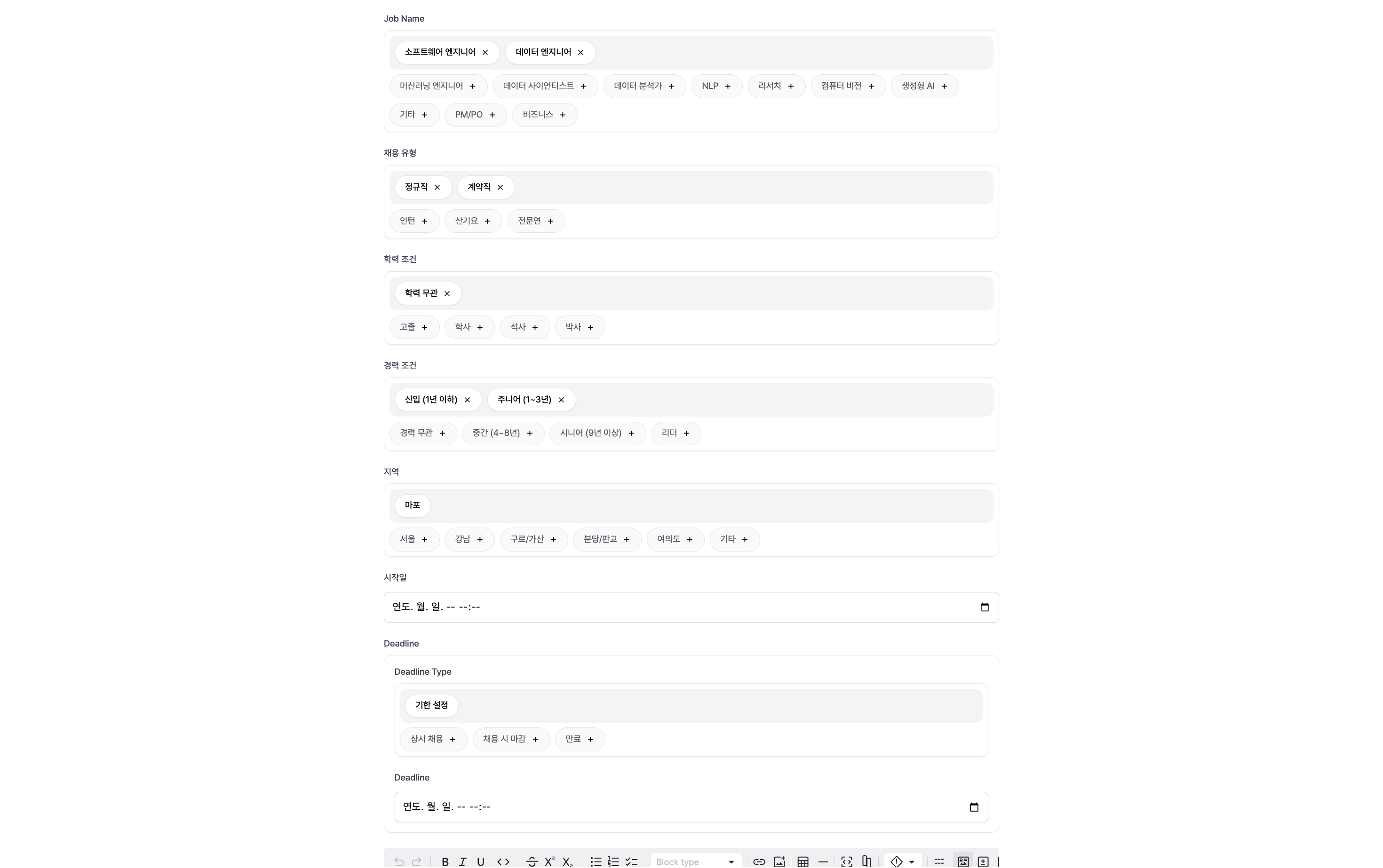 채용 공고 작성 에디터