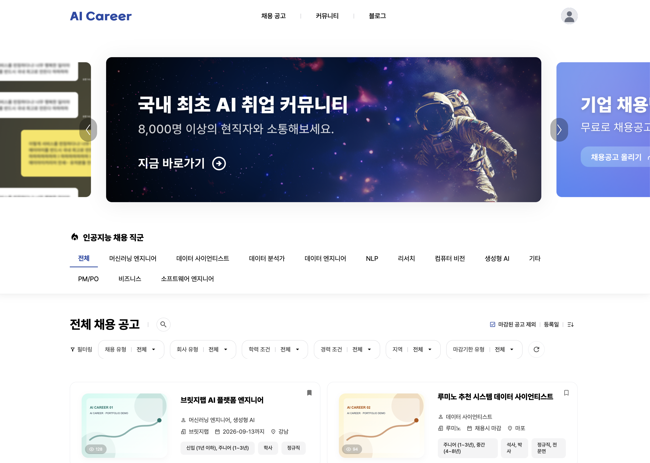 AI Career 메인 화면