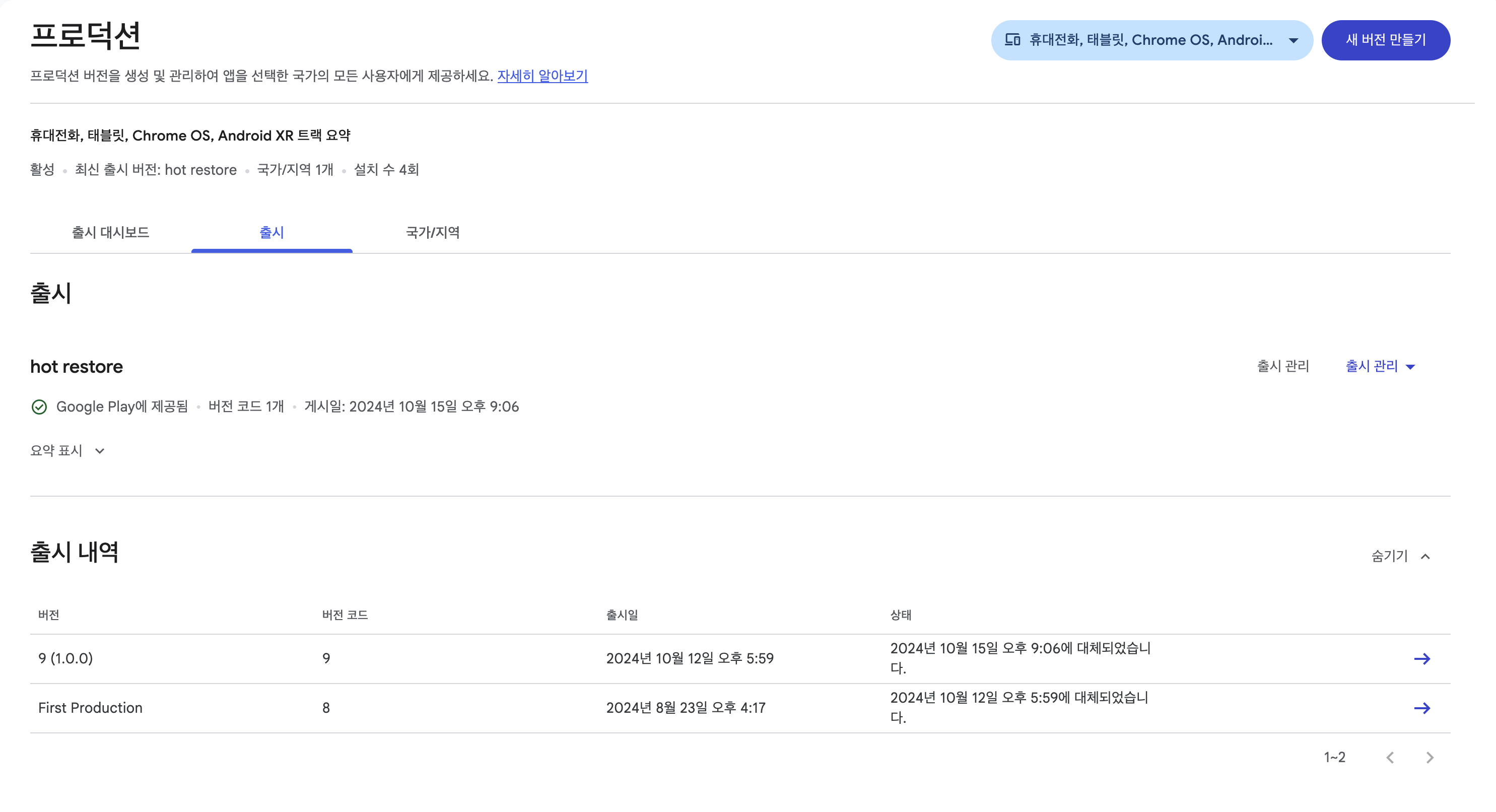 배포