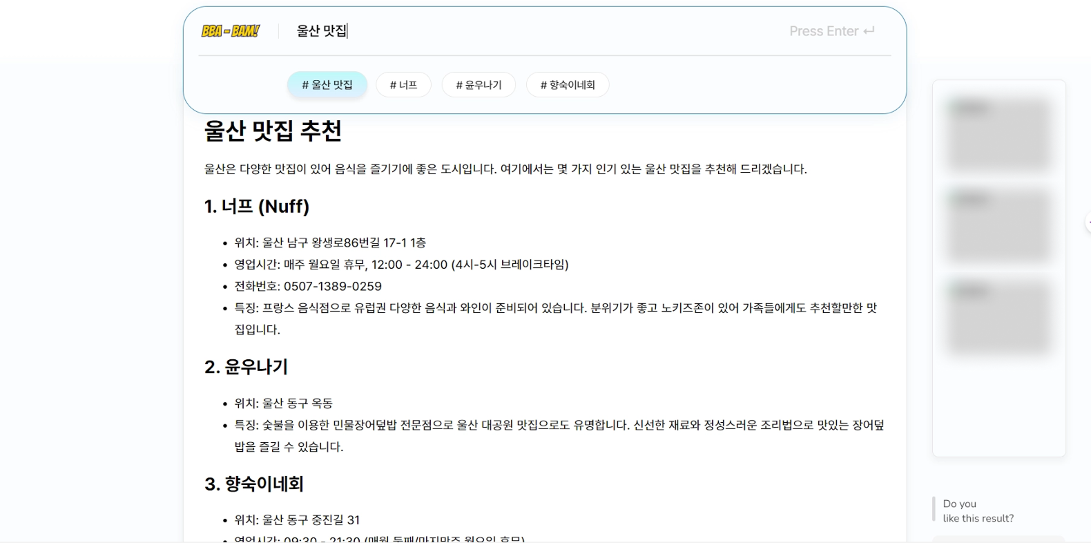 검색 결과 화면
